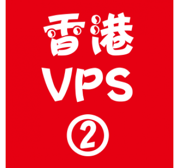 香港VPS租用2048M优惠,撒旦搜索引擎